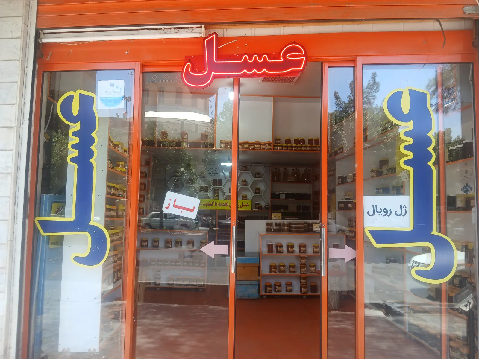 عسل آرسک