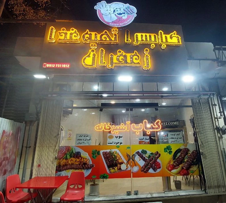 Zafarran Kebab House