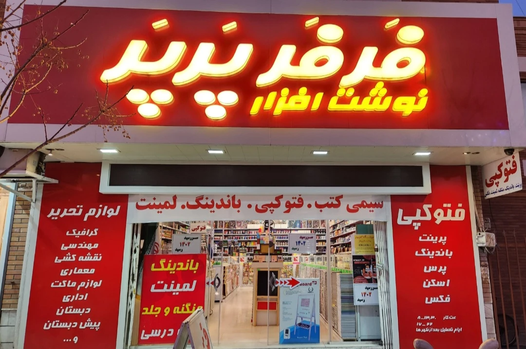 Parferparper Stationery
