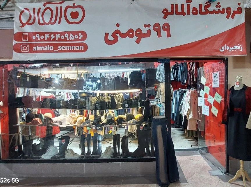 فروشگاه همواره تخفیف آلمالو