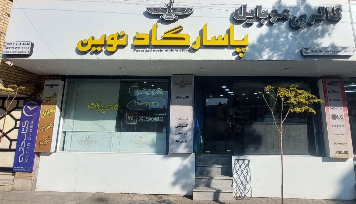 Pasargad Novin