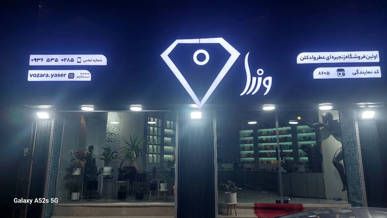 Atre Vozara – Yaser Street Branch