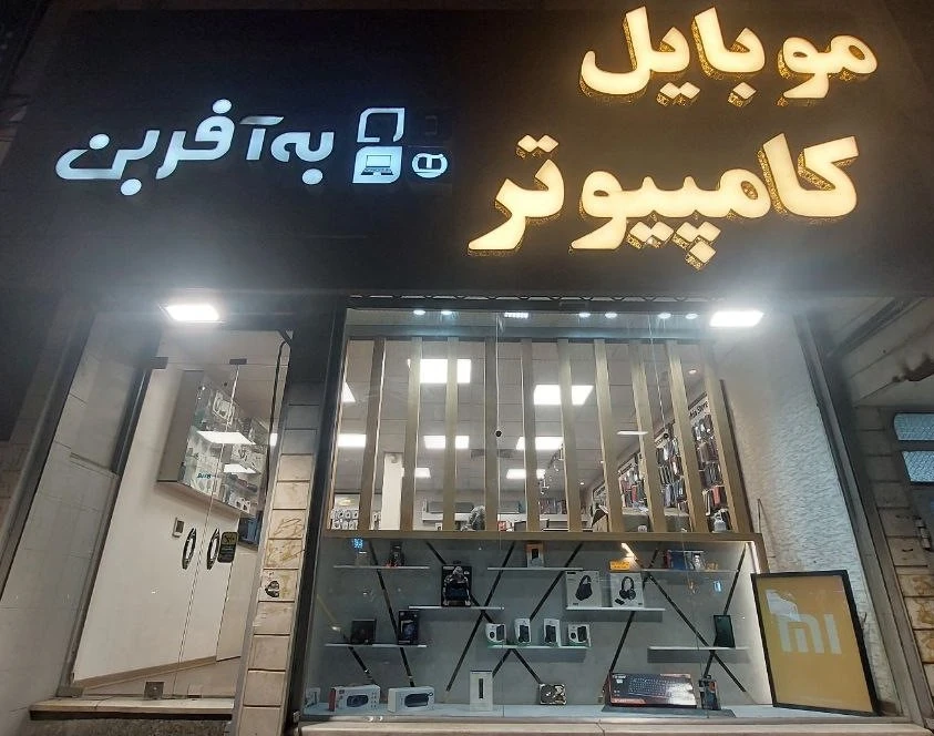 Be Afarin Store
