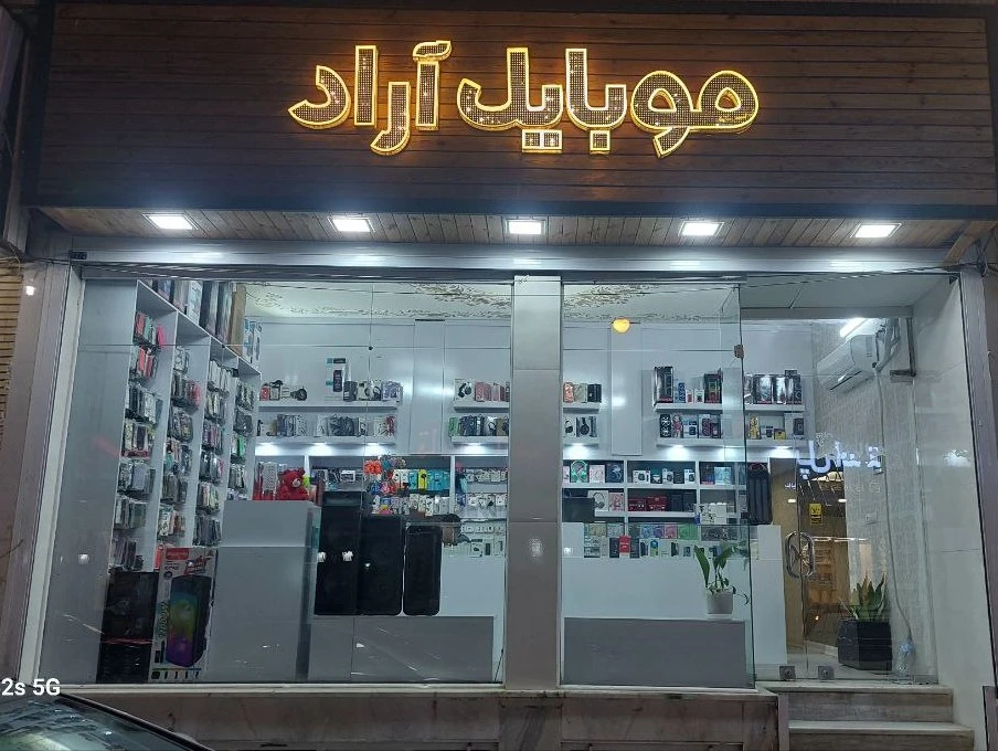 Mobile Arad